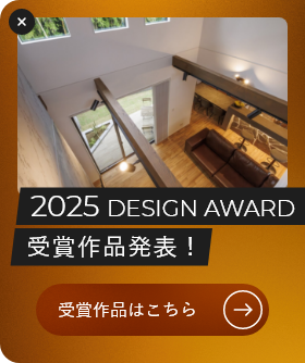 2025 DESIGN AWARD 受賞作品発表！